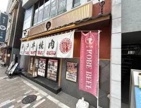 焼肉店