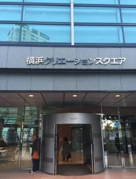 横浜クリエーションスクエアビルの外観