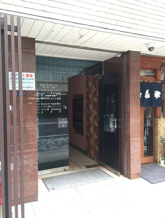 東京都中央区日本橋室町
