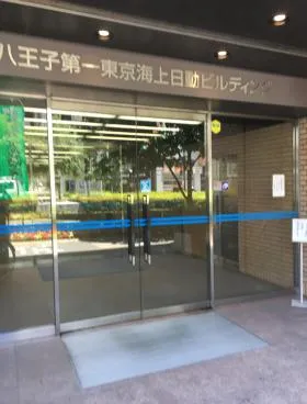八王子第1東京海上日動ビルの外観