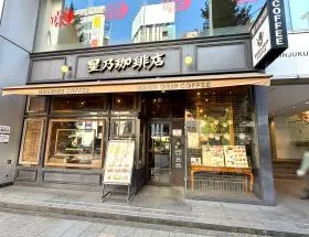 星乃珈琲店