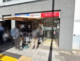 三菱UFJ銀行 ATMコーナー 