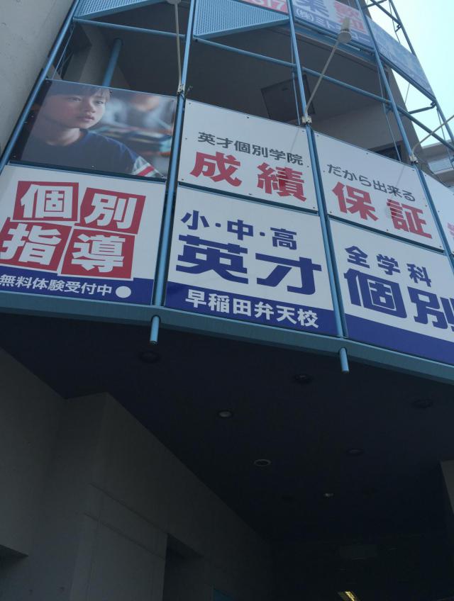 東京都新宿区榎町