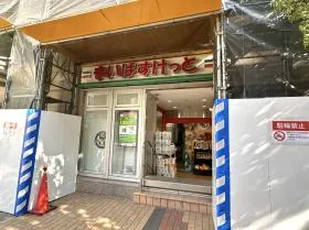 まいばすけっと