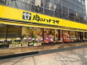 肉のハナマサ