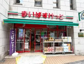 まいばすけっと