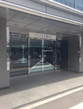 シンテイ千葉ビルの外観