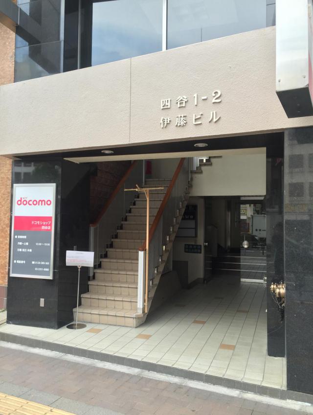 東京都新宿区四谷1