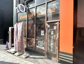 コメダ珈琲店