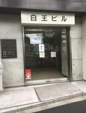 白王ビルの外観