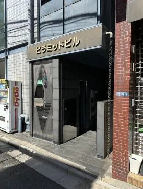 ピラミッドビルの外観