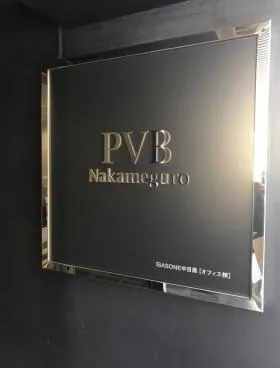 nakame box(旧:PVB中目黒)の外観