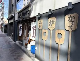居酒屋