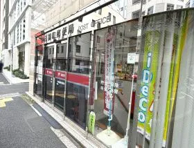 郵便局