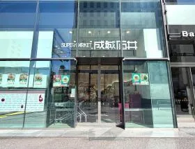 成城石井