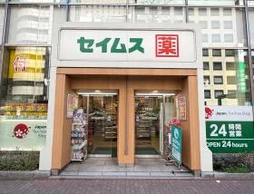 ドラッグセイムス