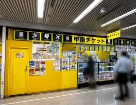 チケット販売店