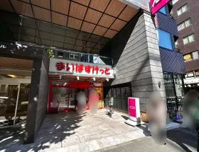 まいばすけっと