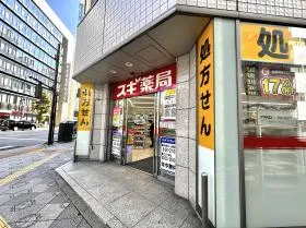 スギ薬局