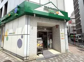 マルエツ プチ