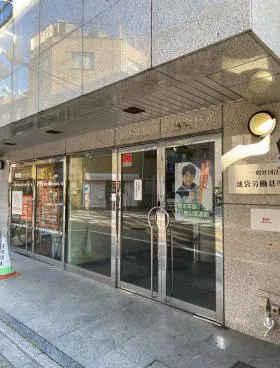池袋労働基準協会ビルの外観