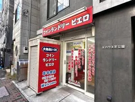 コインランドリー