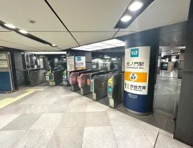 東京メトロ銀座線「虎ノ門駅」