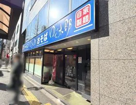 蕎麦店