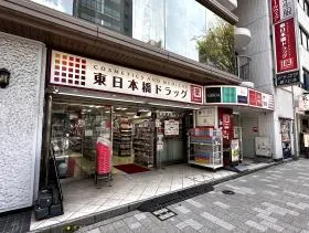 東日本ドラッグ（ドラッグストア）