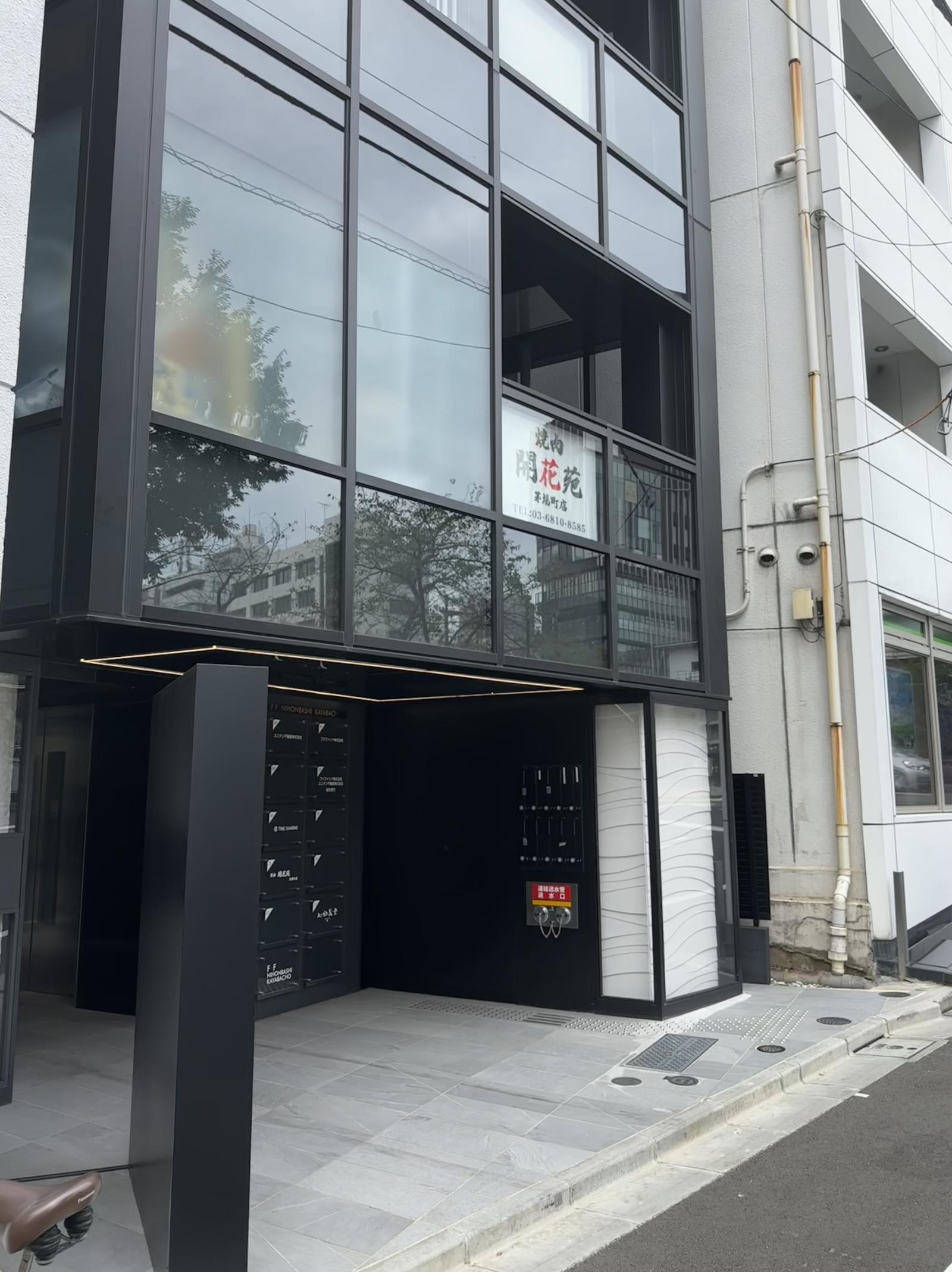 東京都中央区日本橋茅場町