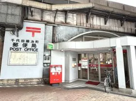 郵便局