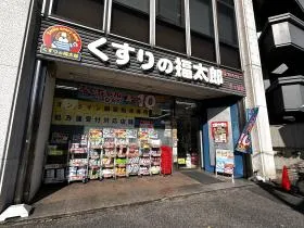 くすりの福太郎