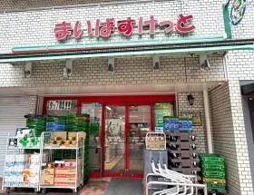 まいばすけっと