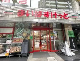 まいばすけっと