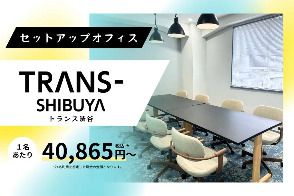 物件番号：F-04899 東京都渋谷区渋谷 約45坪