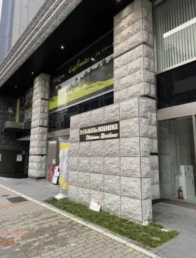 さくらHills NISHIKI Platinum Residenceビル(さくらヒルズニシキプラチナムレジデンスビル)の外観