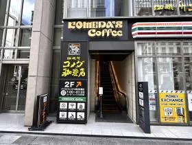 コメダ珈琲店