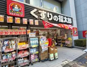 くすりの福太郎