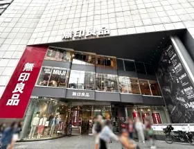無印良品