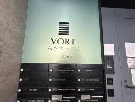 VORT六本木一丁目の外観