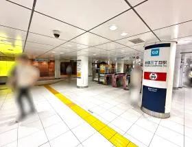 新宿三丁目駅（東京メトロ丸ノ内線）