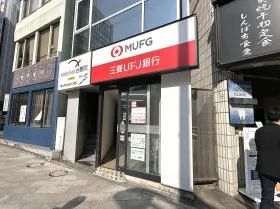 三菱UFJ銀行