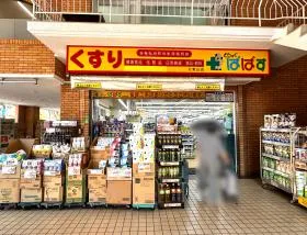 どらっぐぱぱす