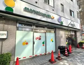 マルエツ プチ