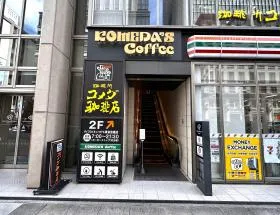 コメダ珈琲店